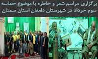 آئین ویژه گرامیداشت فتح خرمشهر در جهاد کشاورزی استان سمنان برگزار شد