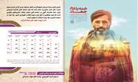 تقویم «همه با هم جهاد» سال 1400 منتشر شد