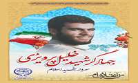 سردار جهادگر شهید حاج خلیل پرویزی