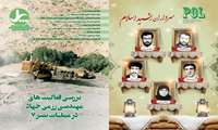 سی و دومین شماره ماهنامه پل منتشر شد