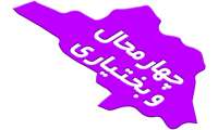 استان چهارمحال و بختیاری