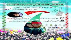 دوازدهمین همایش اسوه‌های صبر و مقاومت استان مرکزی برگزار شد