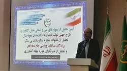 تجلیل از ایثارگران و برگزیدگان کشاورزی در همایش جهاد کشاورزی استان اردبیل