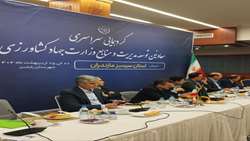 بررسی عملکرد امور ایثارگران سازمان‌ها در گردهمایی معاونین توسعه و منابع وزارت جهاد کشاورزی 