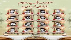 یاد و خاطره شهدای دی ماه گرامی باد