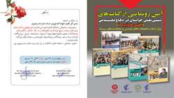  آیین رونمایی از ۷ جلد اطلس و کتاب آثار دفاع مقدس در استان خراسان رضوی مشهد مقدس