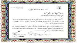 «کسب مقام برتر اداره امور ایثارگران سازمان جهادکشاورزی استان خراسان رضوی در خصوص ترویج فرهنگ ایثار و شهادت و حمایت از ایثارگران»  