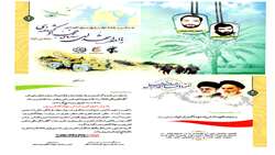 یادواره شهدای سازمان جهادکشاورزی استان سیستان و بلوچستان