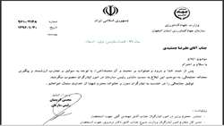 انتصاب جناب آقای علیرضا جمشیدی به عنوان مشاور رییس سازمان در امور ایثارگران « سازمان جهادکشاورزی استان اصفهان»