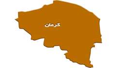 استان کرمان