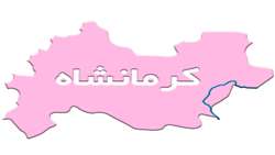 استان کرمانشاه