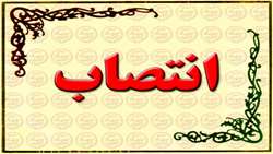 انتصاب « اعضای کمیته مرکزی احراز رزمندگان پشتیبانی و مهندسی جنگ جهاد وزارت جهادکشاورزی»