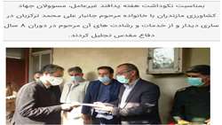 دیدار با خانواده جهادگر جانباز در سازمان جهادکشاورزی استان مازندران