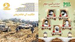 سی و پنجمین شماره ماهنامه پل منتشر شد