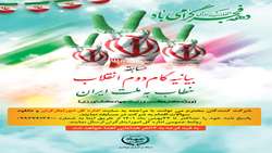 مسابقه کتابخوانی «بیانیه گام دوم انقلاب»  ویژه کارکنان وزارت جهادکشاورزی در سراسر کشور