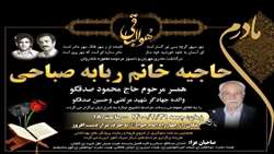 پیام تسلیت مشاور وزیر و مدیرکل امور ایثارگران به مناسبت درگذشت والده بزرگوار جهادگر شهید حاج مرتضی و حسین صدقگو