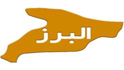 استان البرز