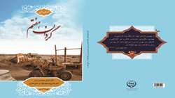 کتاب گردان هفتم « خراسان جنوبی»