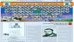 کنگره ملی 5400 شهید استان کردستان و گرامیداشت شهدای والامقام سازمان جهادکشاورزی استان کردستان