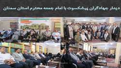 گرامیداشت سالروز آزادسازی خرمشهر«سازمان جهادکشاورزی استان سمنان
