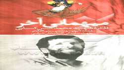 کتاب مهمانی آخر