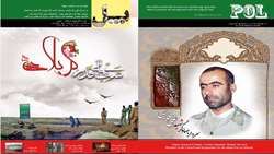 پانزدهمین شماره نشریه الکترونیکی « پل»