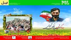 هجدهمین شماره نشریه پل منتشرشد