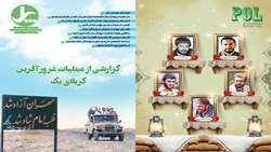 سی و یکمین شماره ماهنامه پل منتشر شد