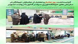 گزارش تصویری از گرامیداشت روز جانباز و تجلیل از جانبازان « سازمان جهادکشاورزی استان ها»