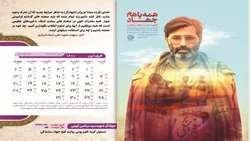 تقویم «همه با هم جهاد» سال 1400 منتشر شد