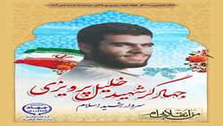 سردار جهادگر شهید حاج خلیل پرویزی
