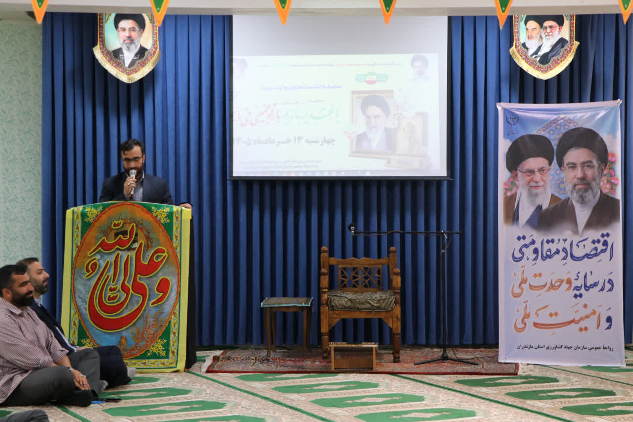 نشست بصیرتی «با غدیر ماندیم، با راه خمینی می‌مانیم» در سازمان جهاد کشاورزی مازندران ‌
